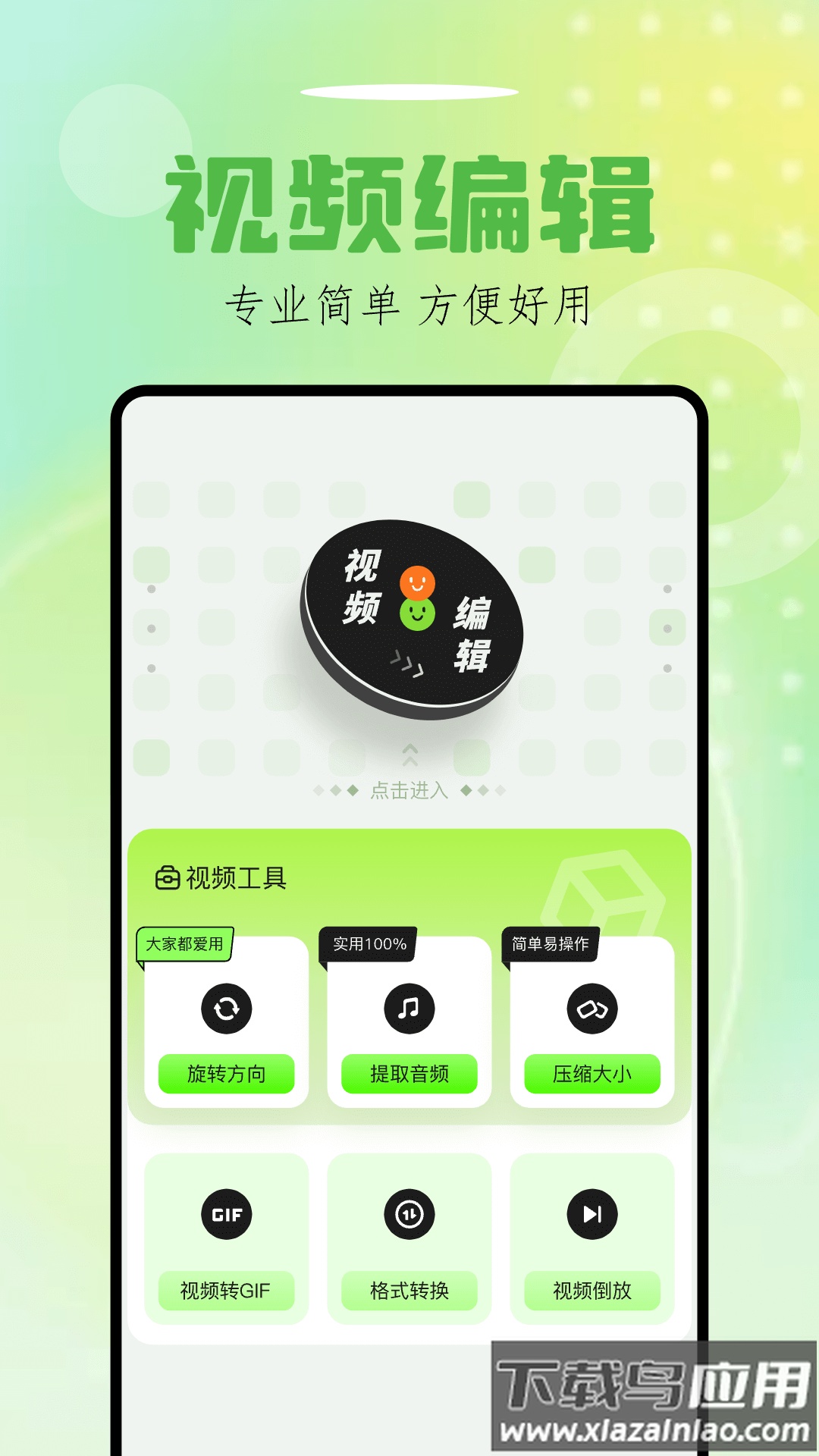 sorai视频编辑app最新版截图1
