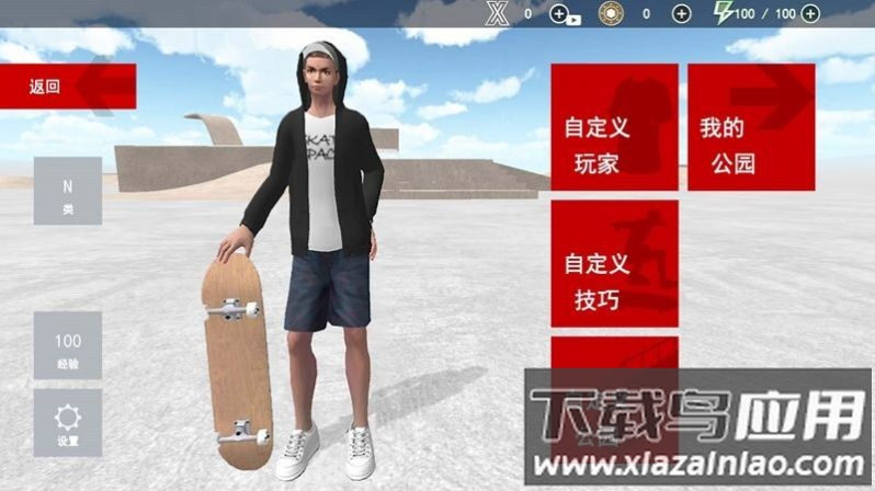 滑板小王子截图2