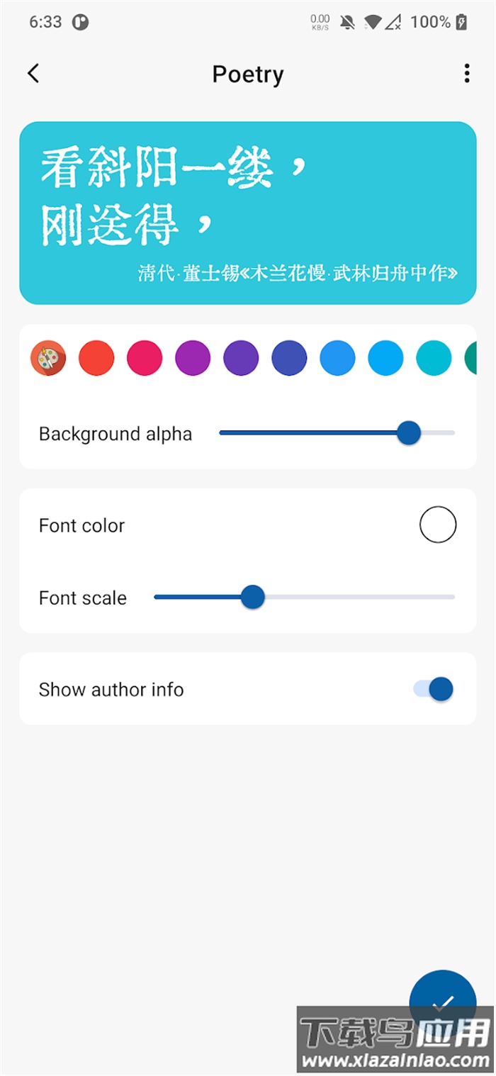 XWidgetapp(X组件)截图4