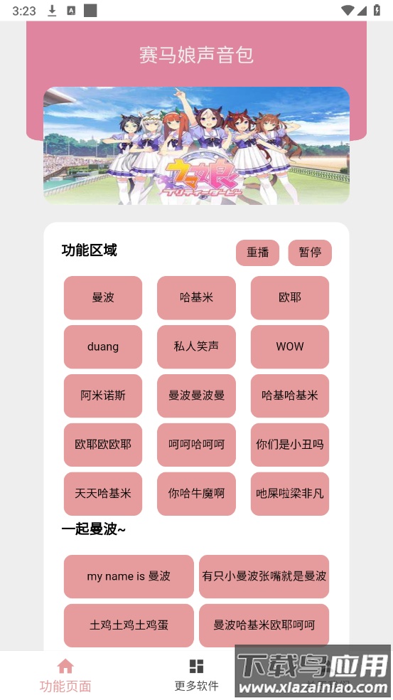 赛马娘声音包最新版截图3