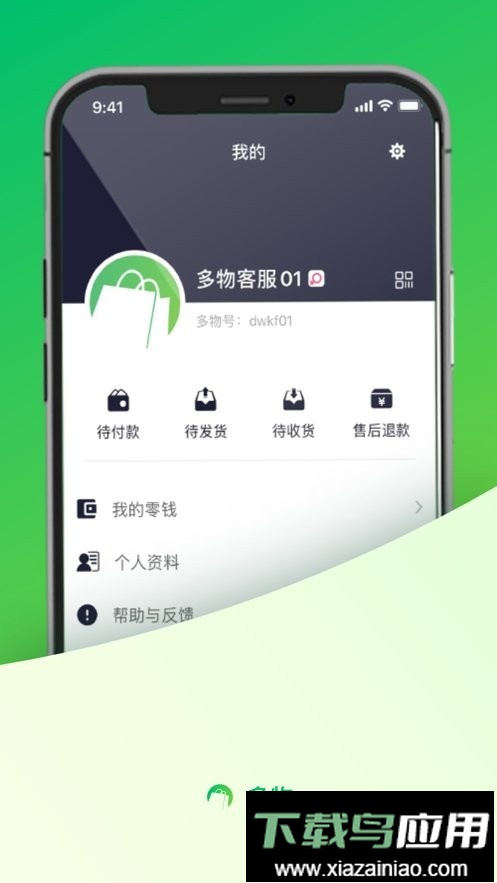 多物商城官方正版最新版截图2