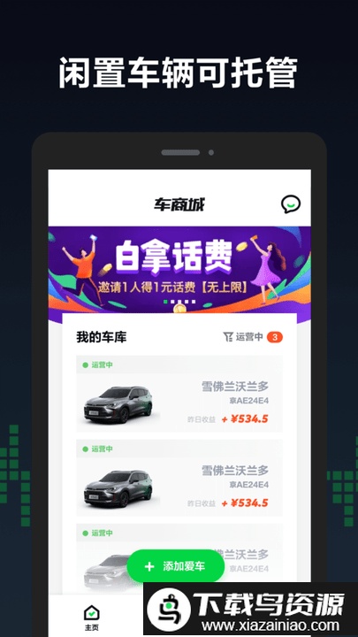 gofun车商城app截图2