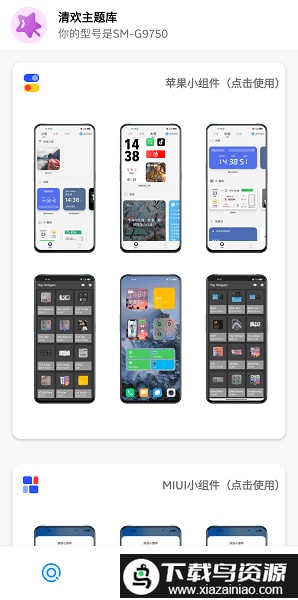 清欢主题库app免费版截图1