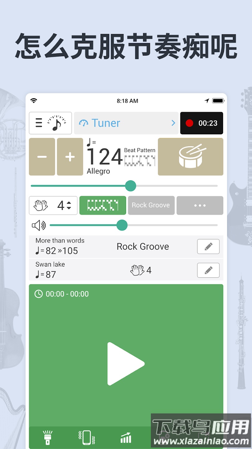 调音器和节拍器最新版免费下载(Soundcorset tuner & metronome)最新版截图3