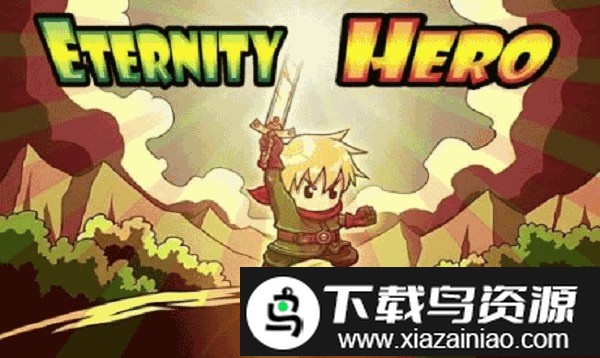 永远英雄游戏最新版截图4