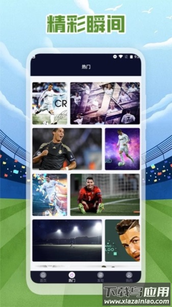 足球小子壁纸安卓版截图1