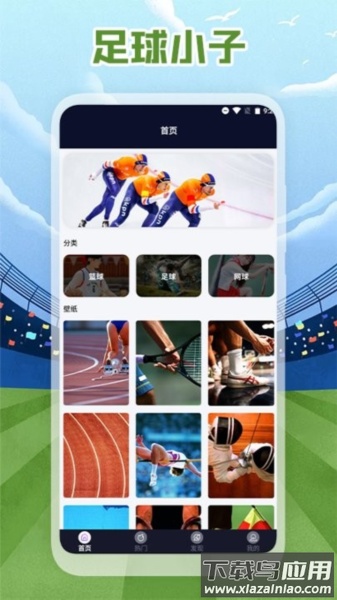 足球小子壁纸安卓版截图3