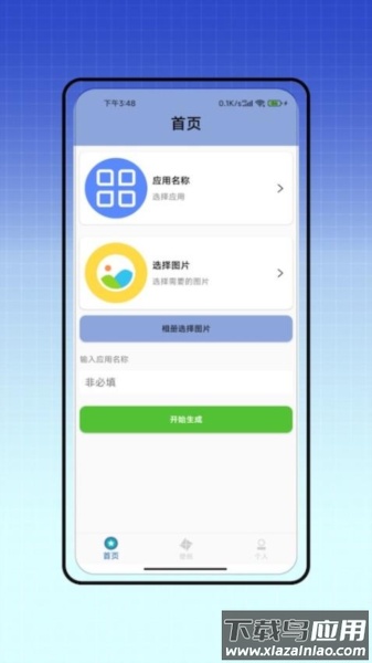 vivo图标自定义app截图2