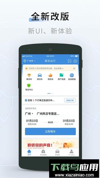 联友出行手机版app最新版截图1