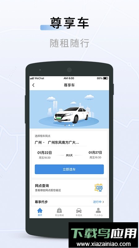 联友出行手机版app最新版截图3