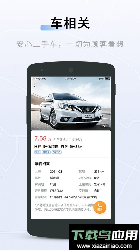 联友出行手机版app最新版截图4