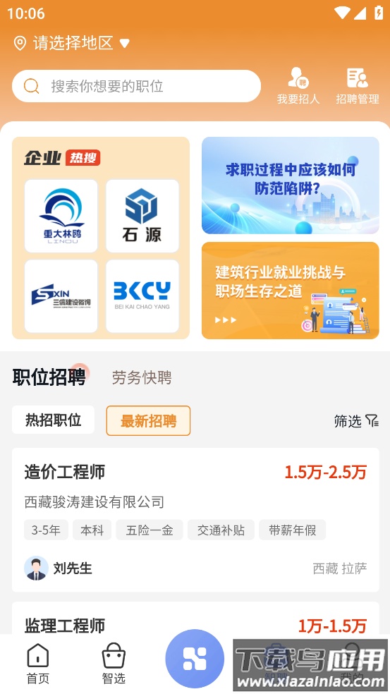 首筑APP下载最新版截图1