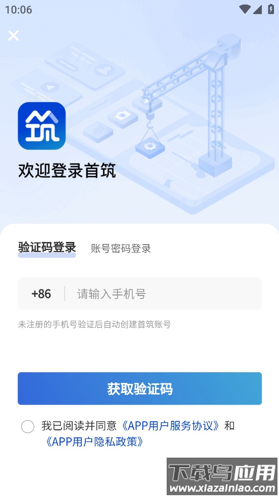 首筑APP下载最新版截图2