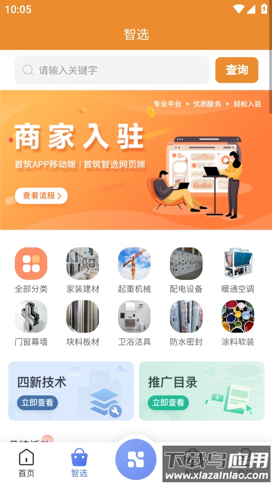 首筑APP下载最新版截图3
