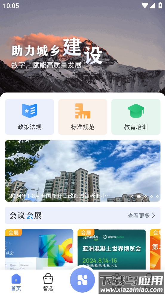首筑APP下载最新版截图4