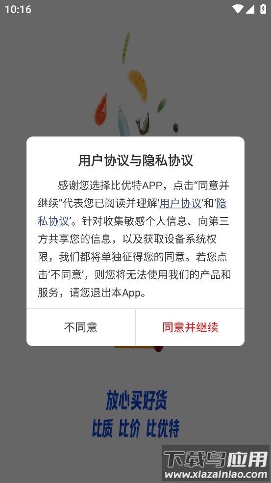 比优特超市app下载官方截图1