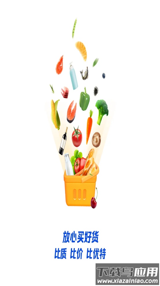 比优特超市app下载官方截图2