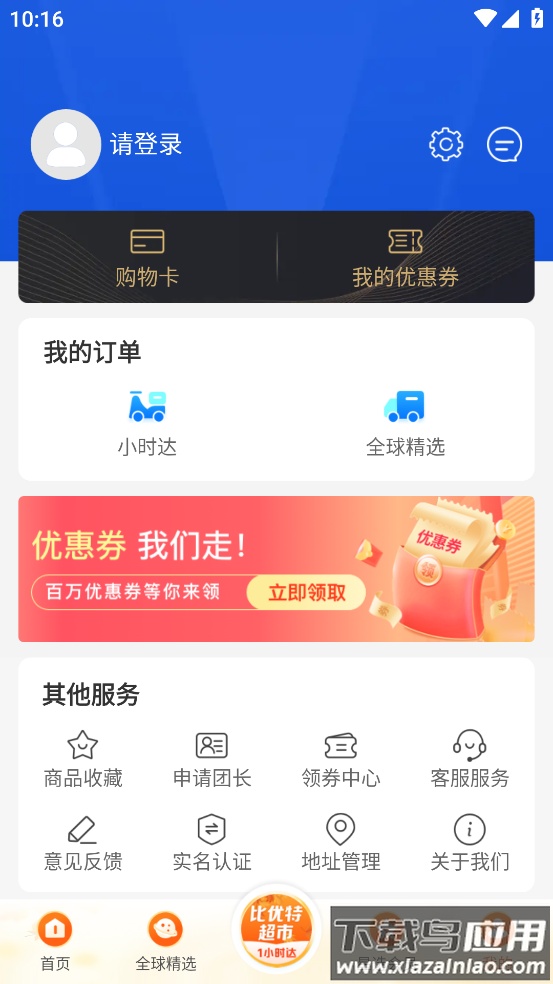 比优特超市app下载官方截图3