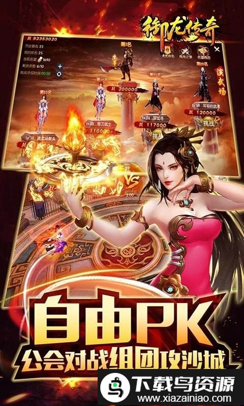 御龙传奇至尊版最新版截图1