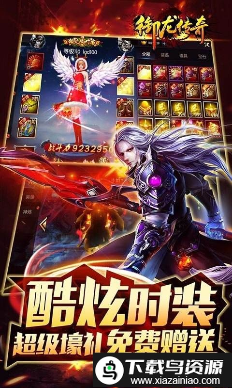 御龙传奇至尊版最新版截图2