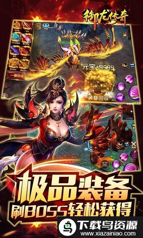 御龙传奇至尊版最新版截图3