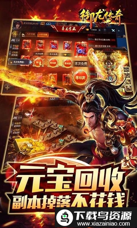 御龙传奇至尊版最新版截图4