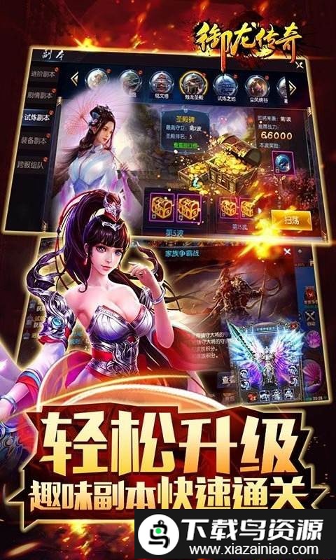 御龙传奇至尊版最新版截图5