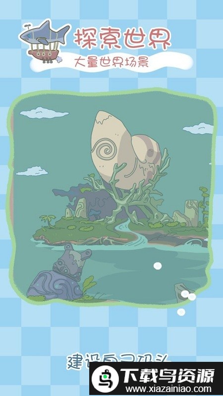 水族物语免费完整版截图1