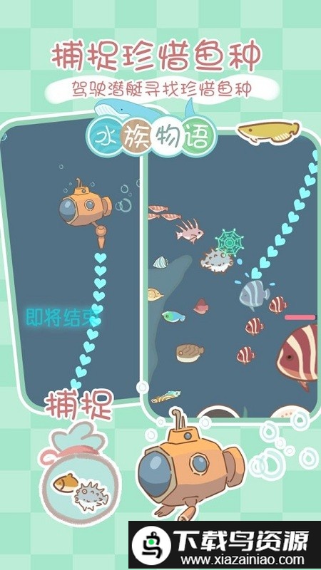 水族物语免费完整版截图3
