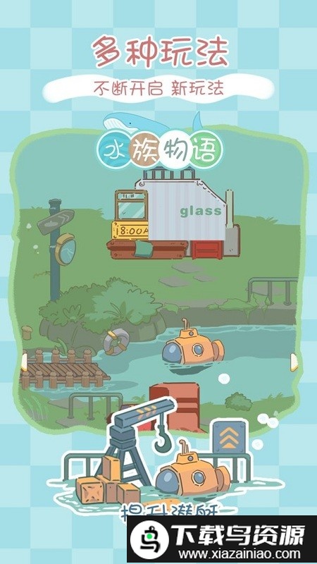 水族物语免费完整版截图4