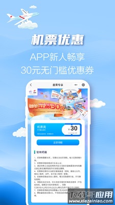 长龙航空APP下载截图1