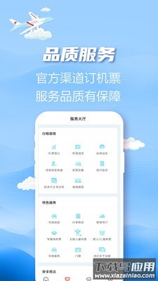 长龙航空APP下载截图3