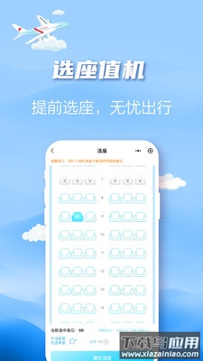 长龙航空APP下载截图4