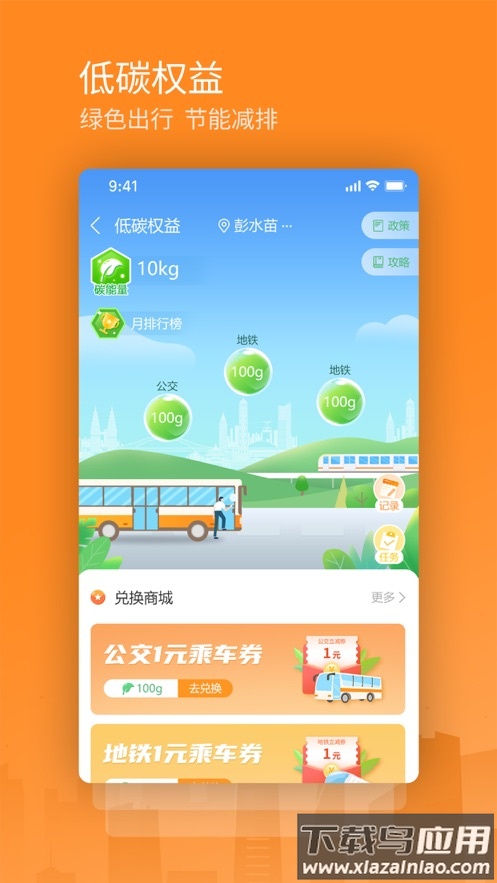 交运通app下载最新版截图