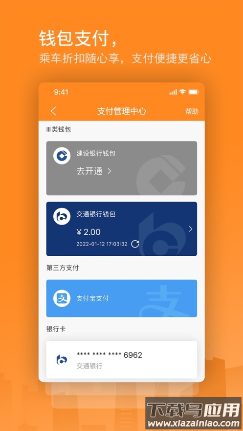 交运通app下载最新版截图