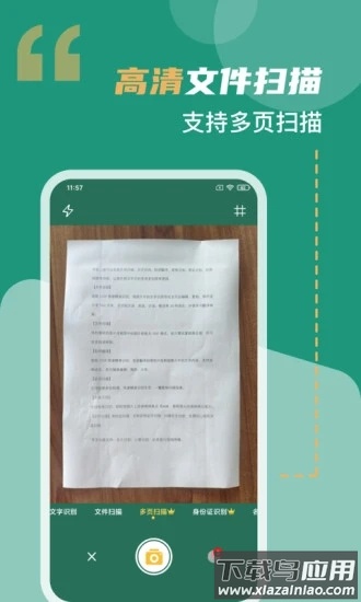合同扫描王下载安装截图1