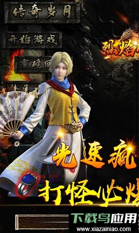 烈焰雄心官方版最新版截图1