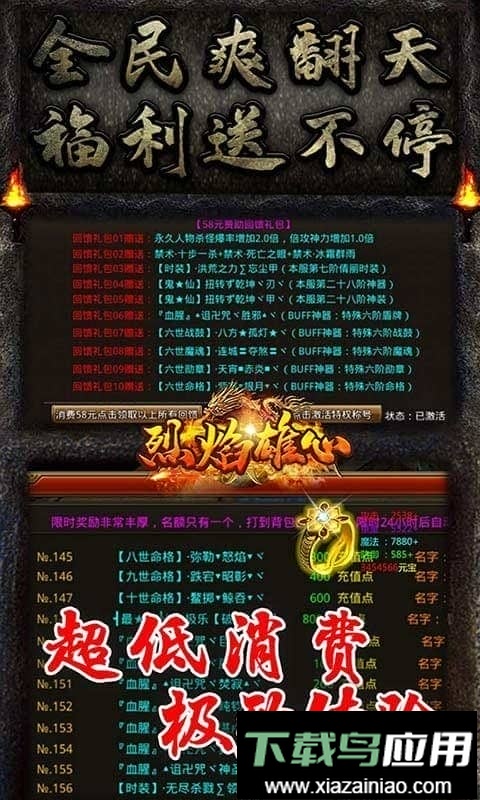 烈焰雄心官方版最新版截图2