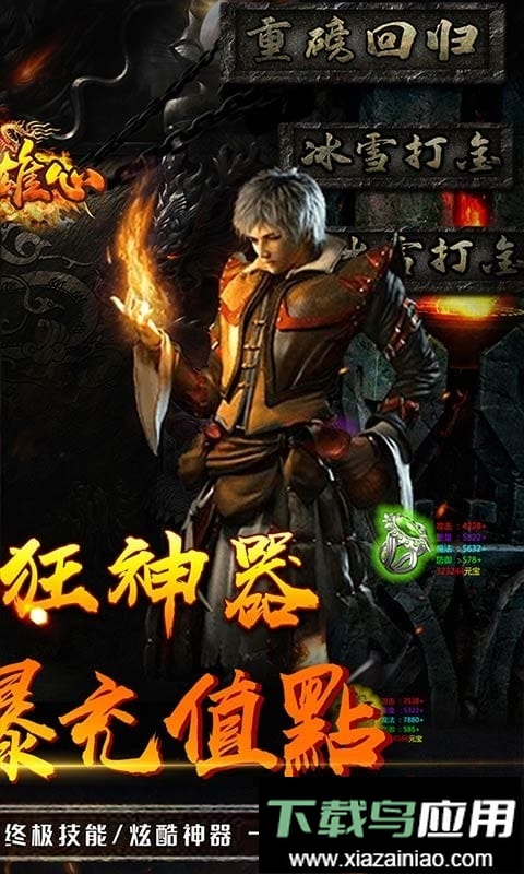 烈焰雄心官方版最新版截图3