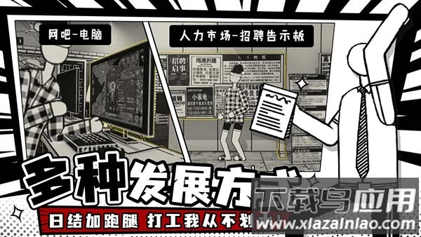 荣誉打工人下载安卓最新版截图1