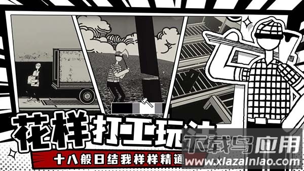 荣誉打工人下载安卓最新版截图3