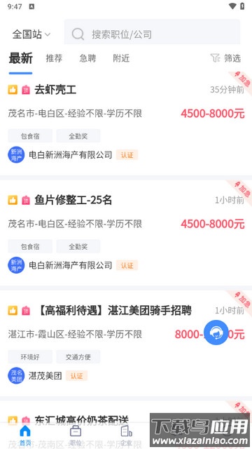 茂名人才网app最新版截图1