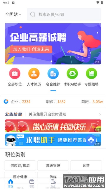 茂名人才网app最新版截图3