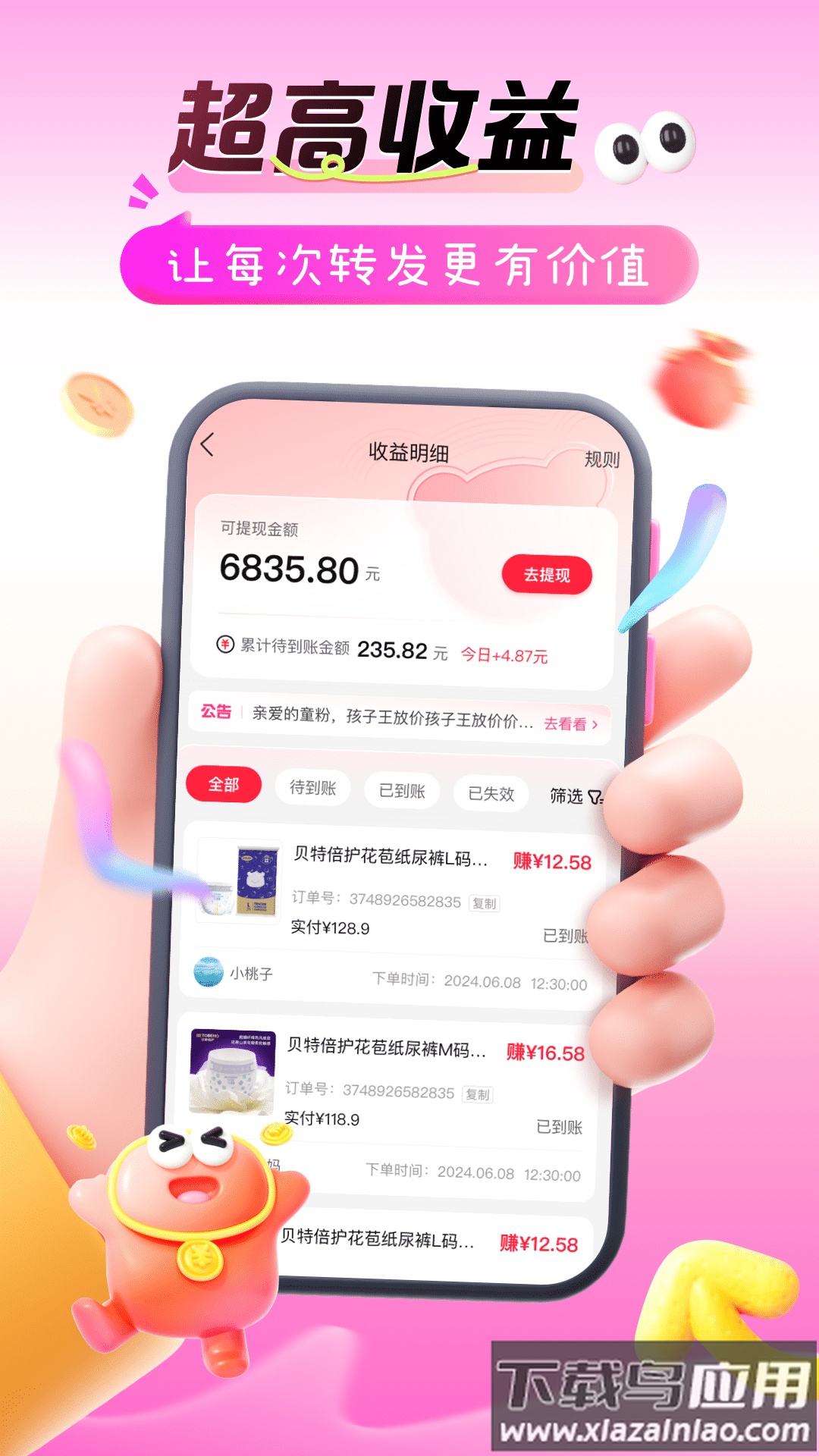 孩子王精选app截图
