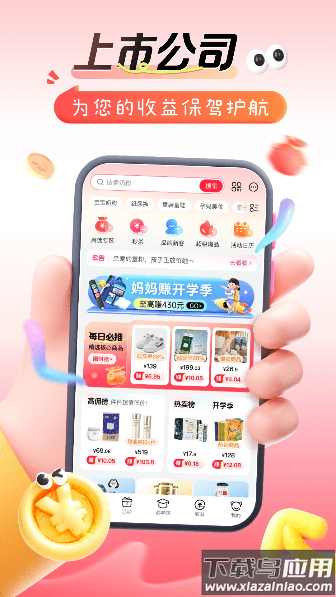 孩子王精选app截图