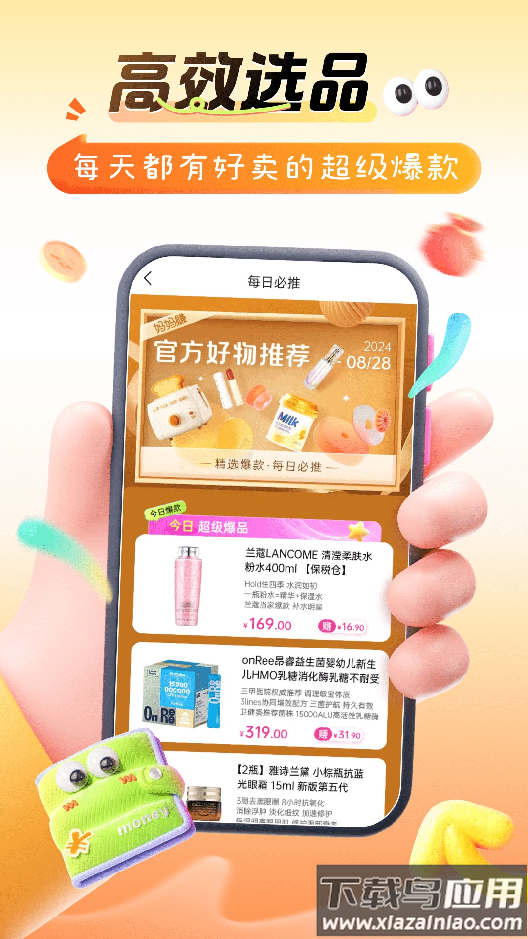 孩子王精选app截图