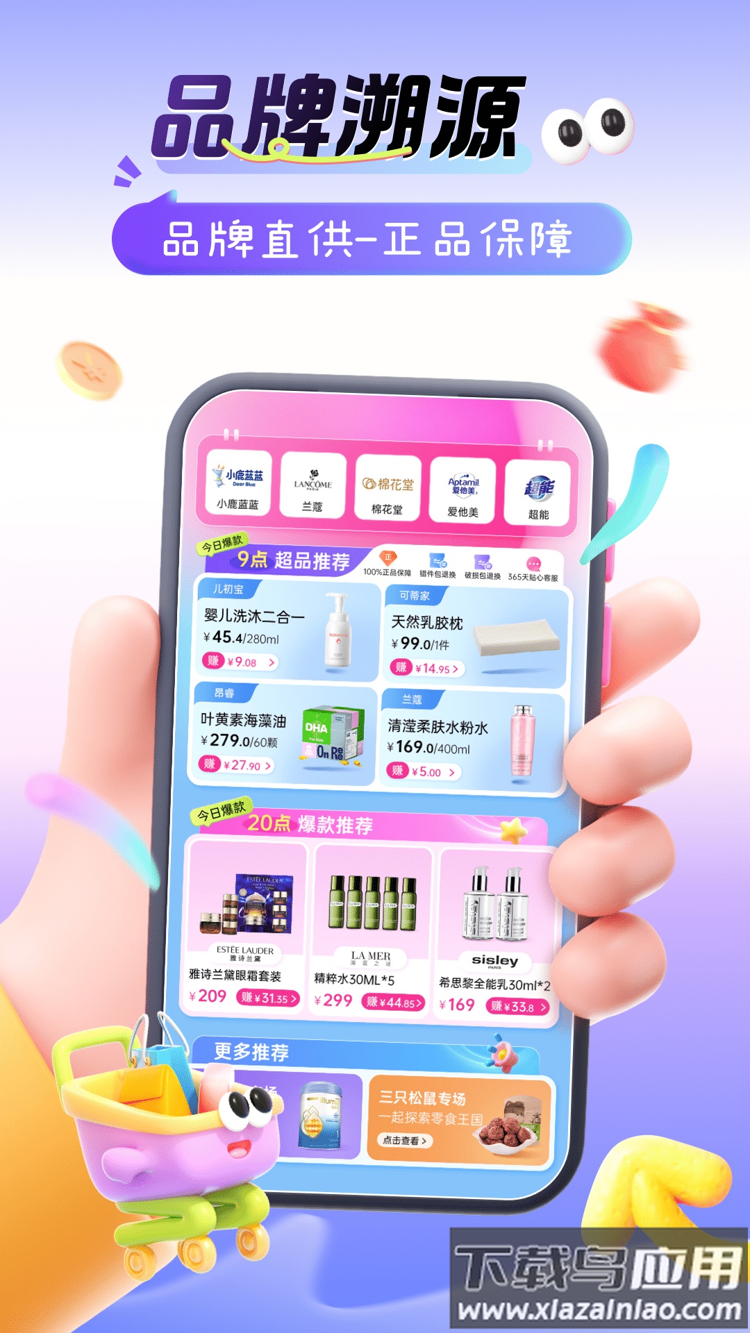 孩子王精选app截图