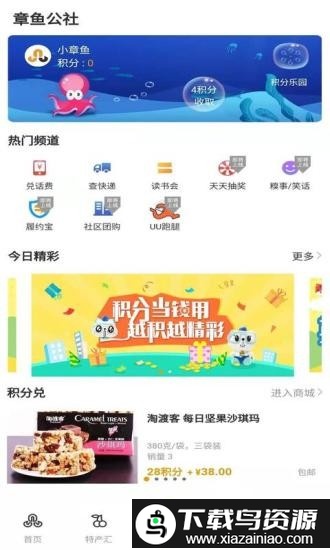 章鱼系统app最新版截图2
