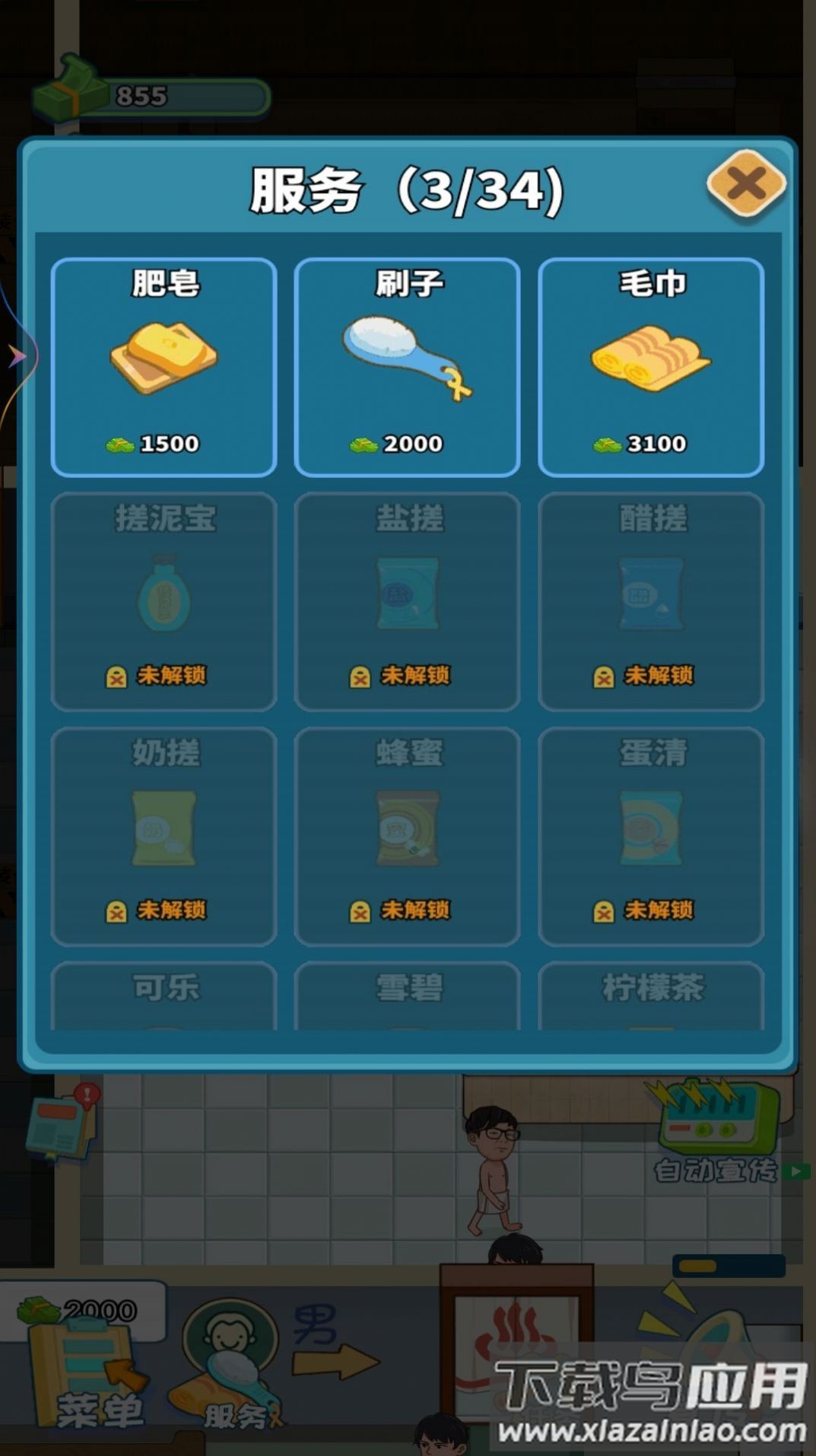 红星洗浴城最新版截图4