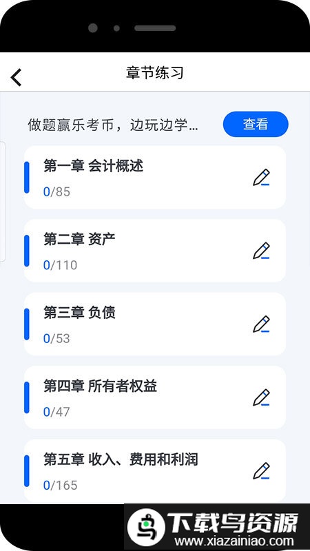 乐考初级会计app最新版截图2